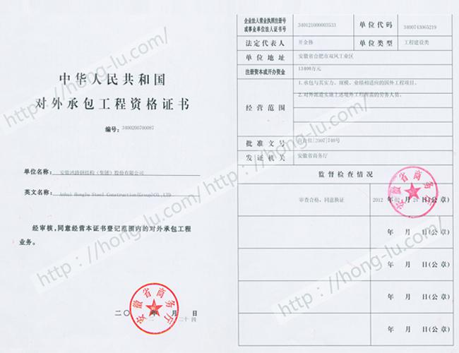 對外承包工程資格證書