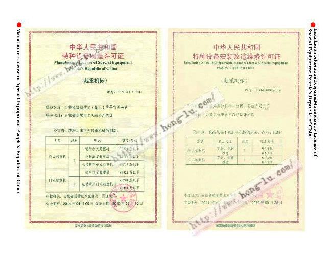 特種設備制造、安裝于維修許可證