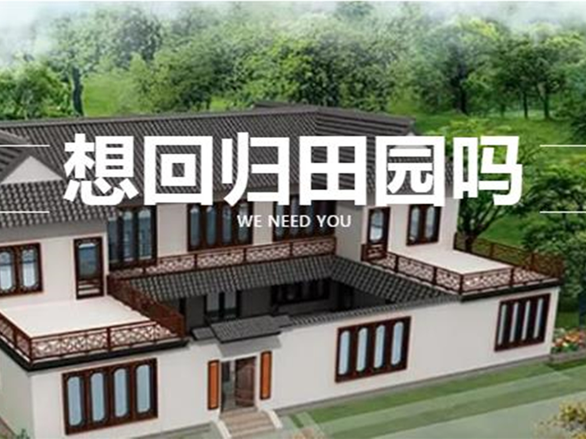 鴻路鋼構輕鋼別墅，給你獨一無二的田園生活。